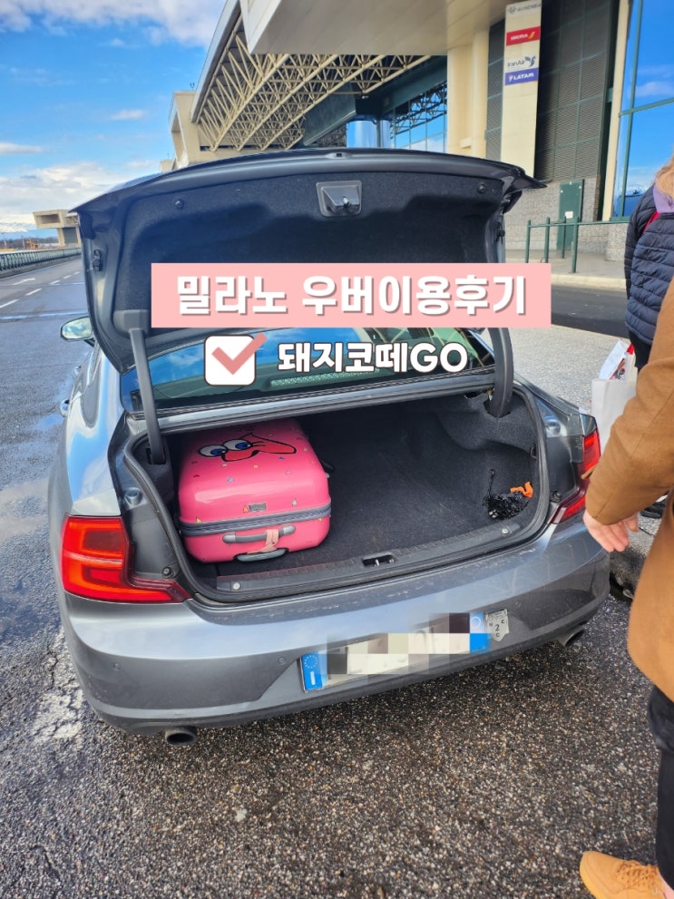  돼지코떼GO_밀라노우버이용후기_이탈리아우버이용