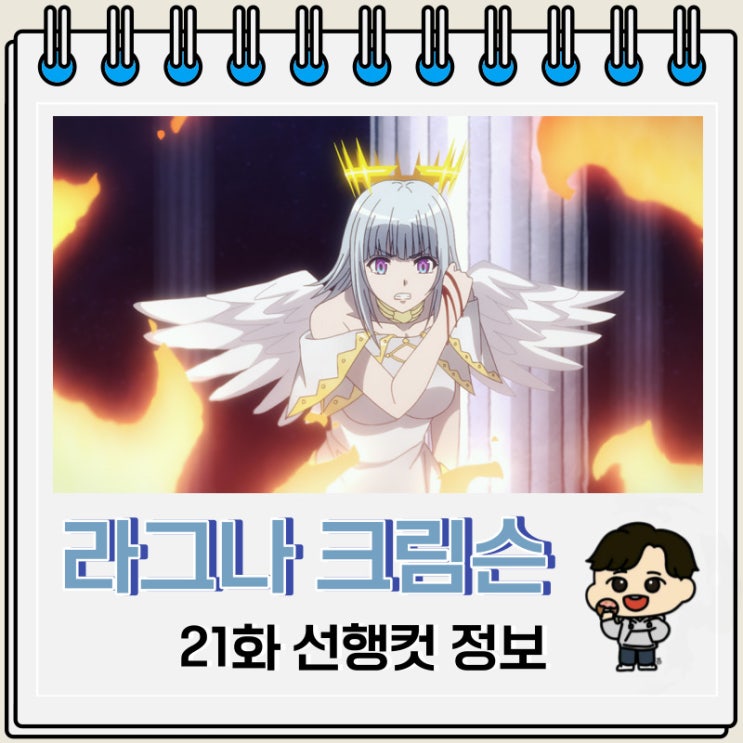 다크 판타지 라그나 크림슨 21화 선행컷 다크 판타지 라그나 크림슨 21화 선행컷
