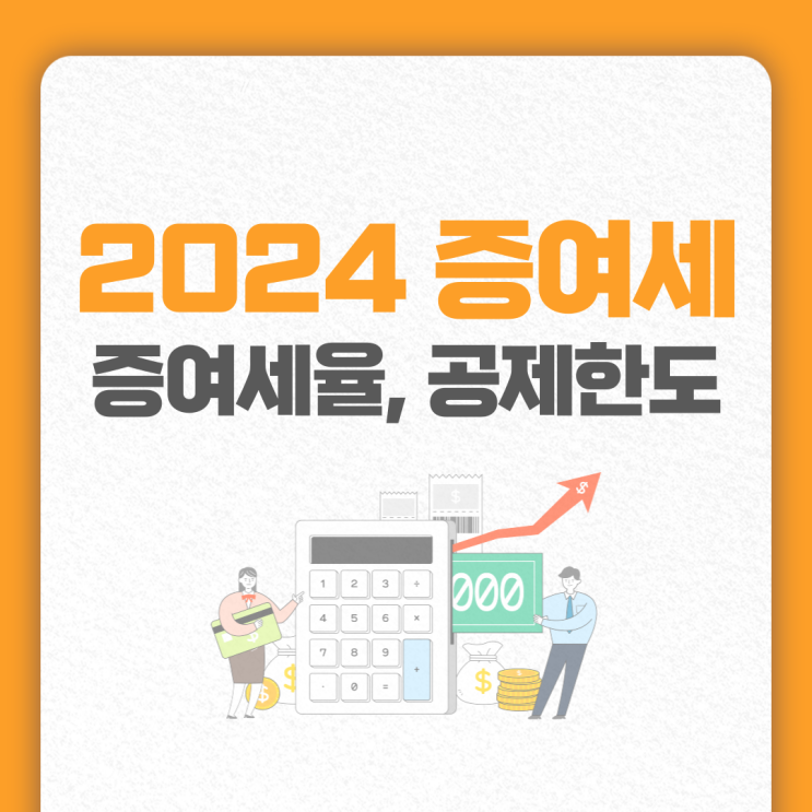  증여세 면제한도 개정, 결혼자금 3억원 비과세로 증여 가능