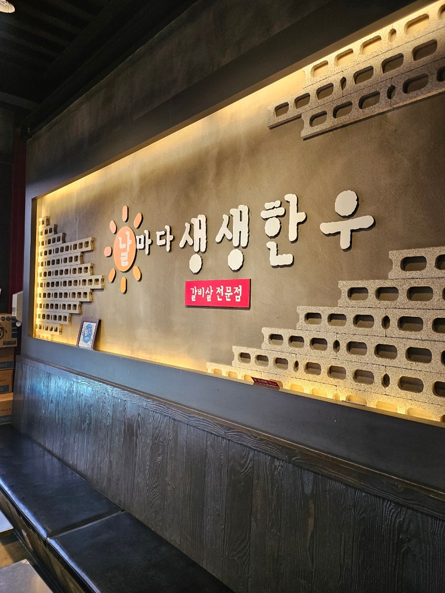 날마다생생한우 사진 2