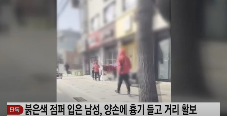  대낮 서울 도심서 '흉기 활보' 1명 부상!!... 현행범 체포