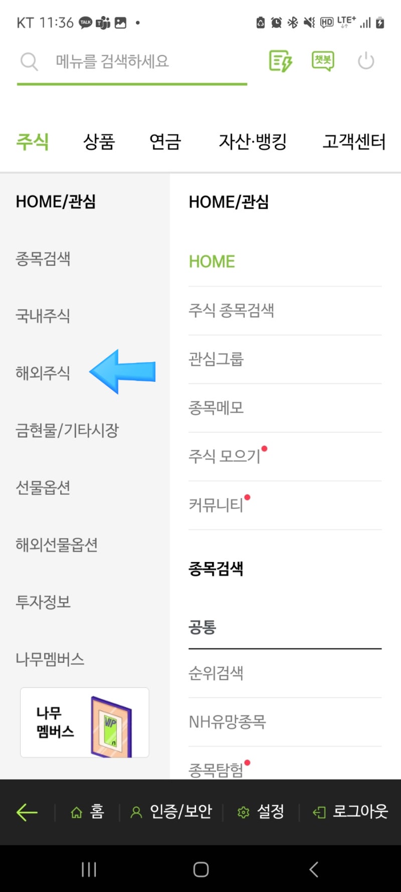 미국주식 하는법, 사는법, 환율우대 (나무증권) : 네이버 블로그