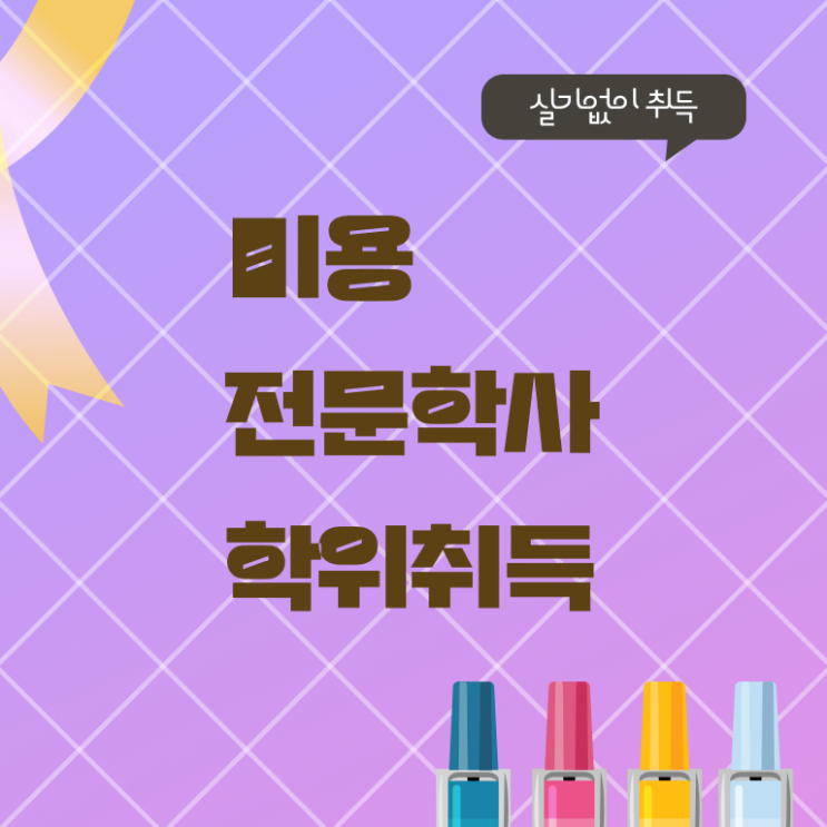  미용사면허증 필기 전망 필수 정보 수록 !
