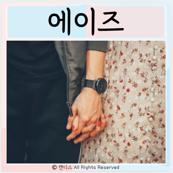 에이즈 감염경로 증상 치료 완치 예방법