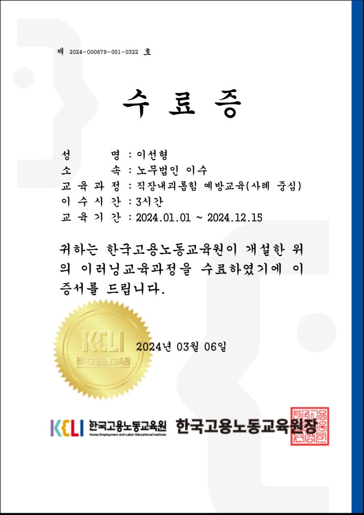  [청렴교육] 직장내괴롭힘 예방교육(사례 중심)