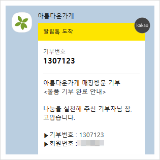 아름다운가게 옷 기부 방법 및 연말정산 기부금 세액공제(운영시간, 방문수거)