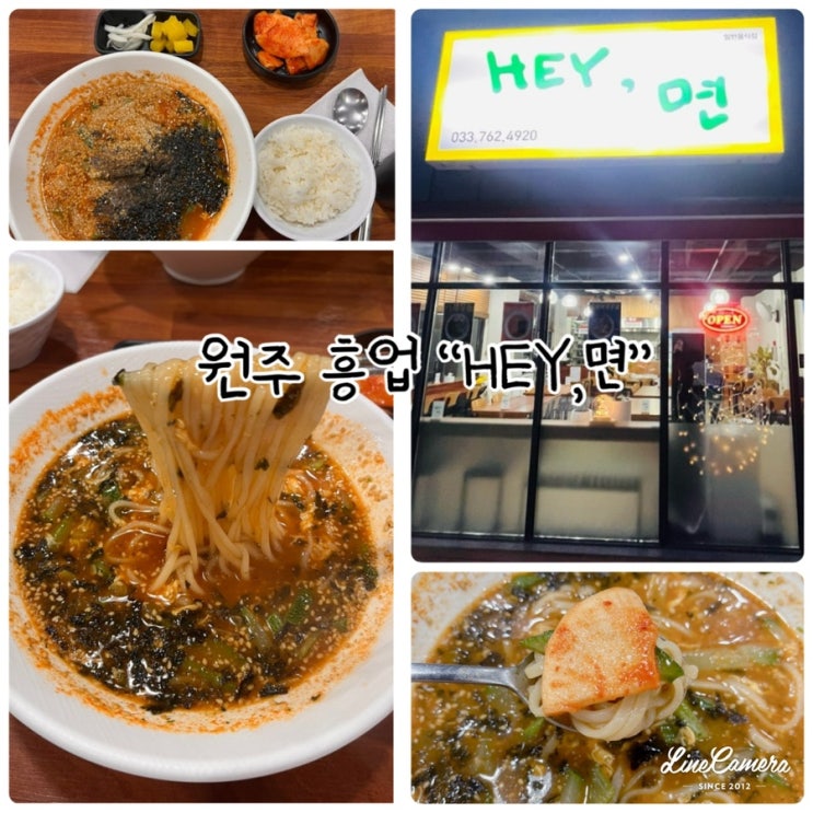  강릉원주대 원주캠퍼스 후문에 위치한 원주장칼국수집 “헤이면”