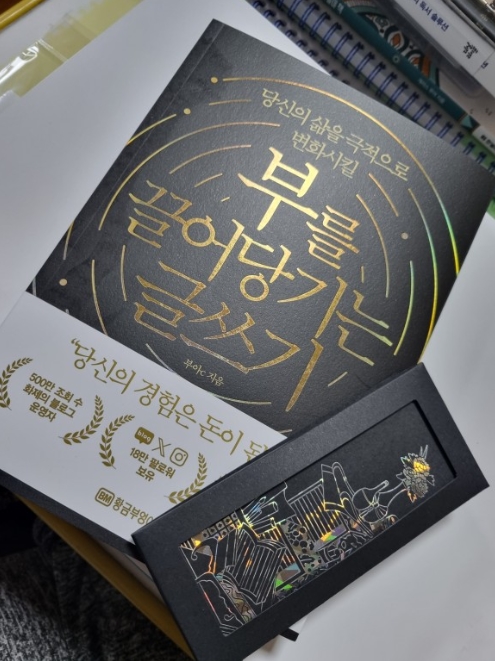  부아c 저자님의 <부를 끌어당기는 글쓰기> 북 콘서트에 당첨되셨음을