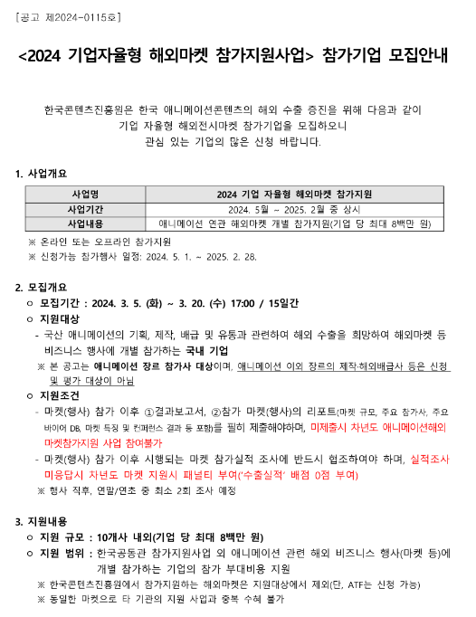 2024년 기업자율형 해외마켓 참가지원사업 기업 모집 공고 2024년 기업자율형 해외마켓 참가지원사업 기업 모집 공고