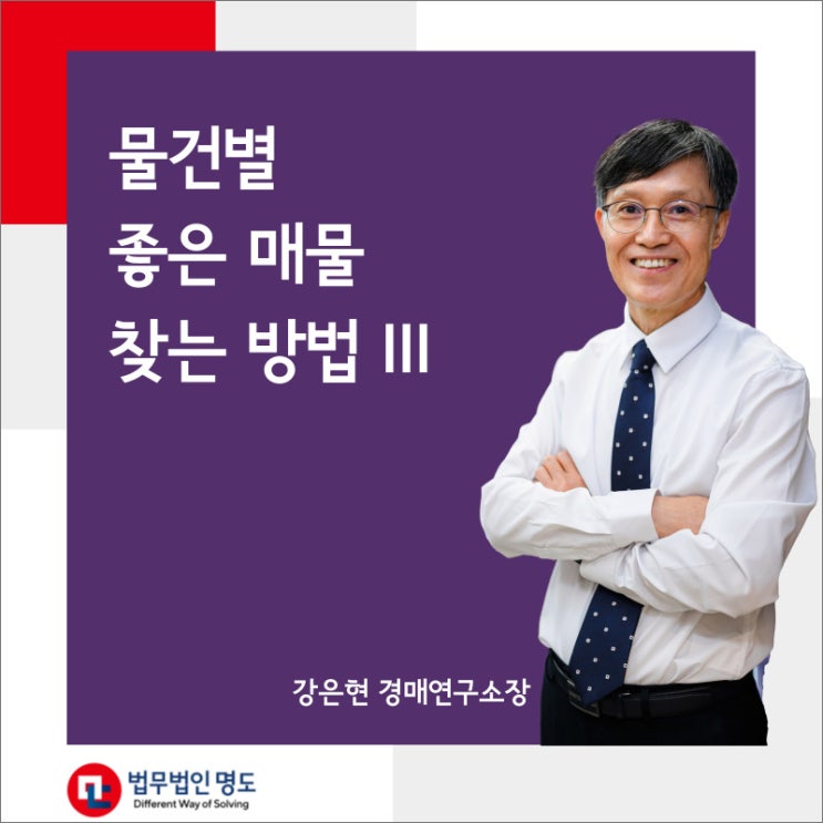  물건별 좋은 매물 찾는 방법 III
