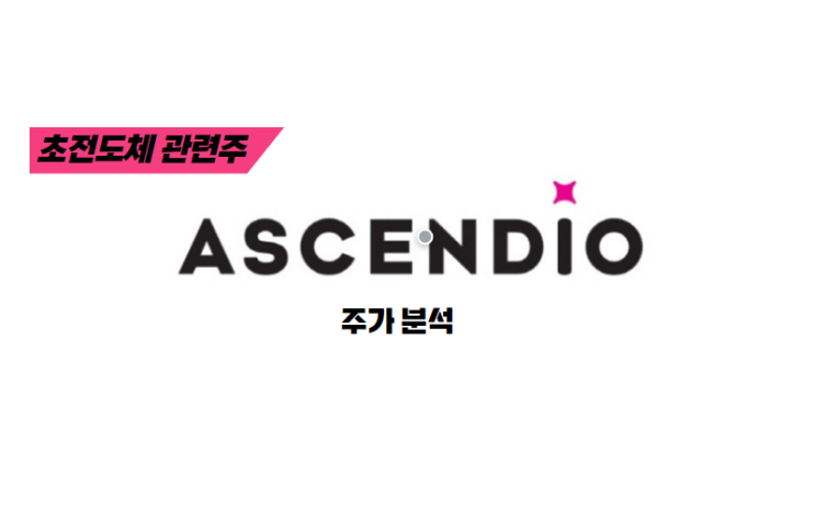  아센디오 안끝났다 !!