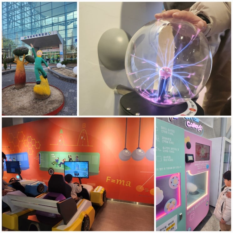  경남 창원과학체험관 리뉴얼 전시관, 4D영상,어린이뮤지컬 조선과학해결사 관람 (솜사탕기계체험) 아이와실내가볼만한곳