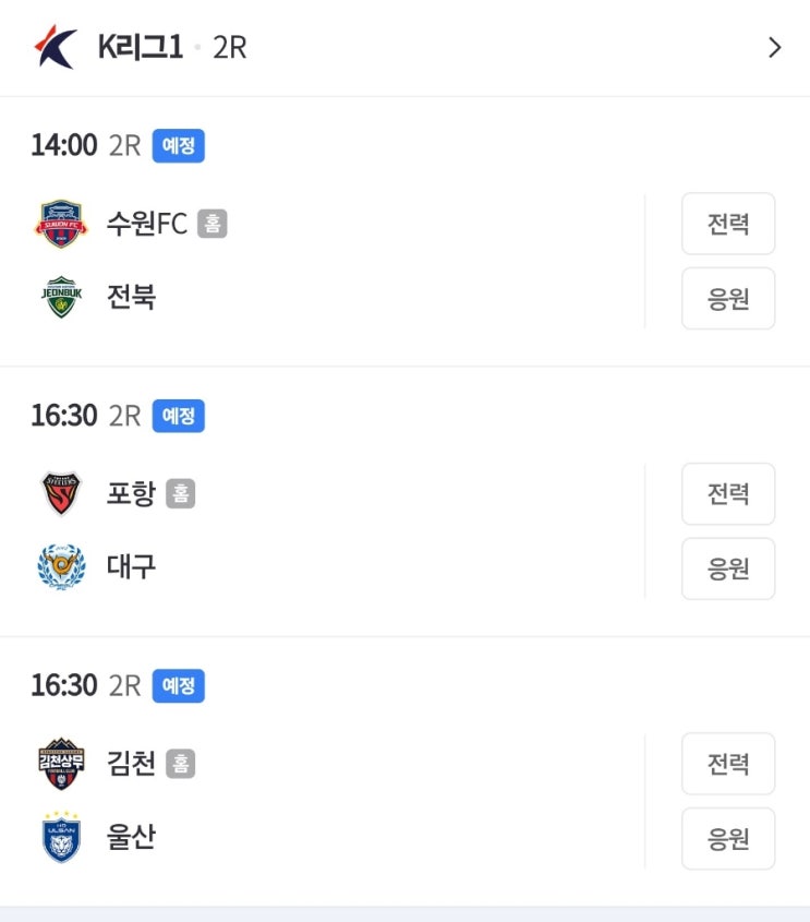 축구소식 24년3월8일 가지공리뷰