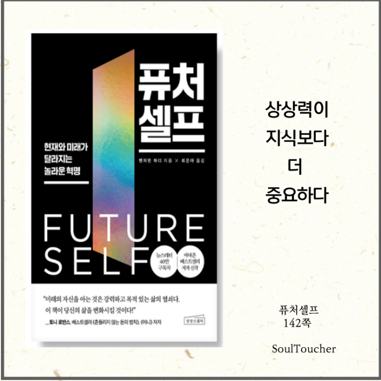 #『퓨처셀프』:상상력을펼쳐라 #『퓨처셀프』:상상력을펼쳐라