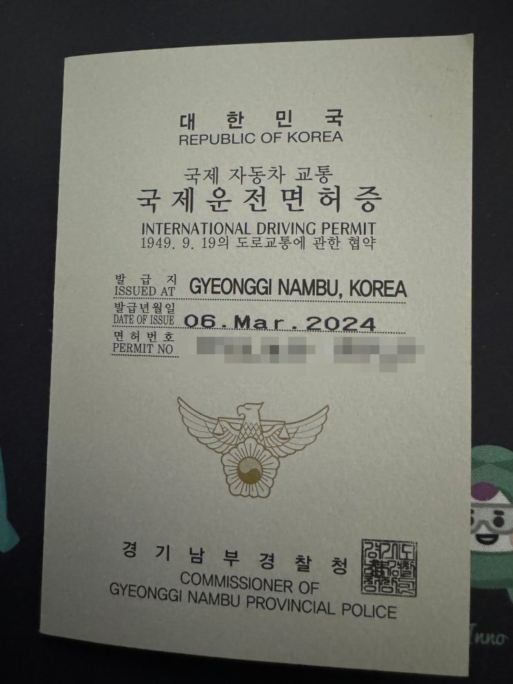  국제운전면허증 당일 발급 방법, 준비물