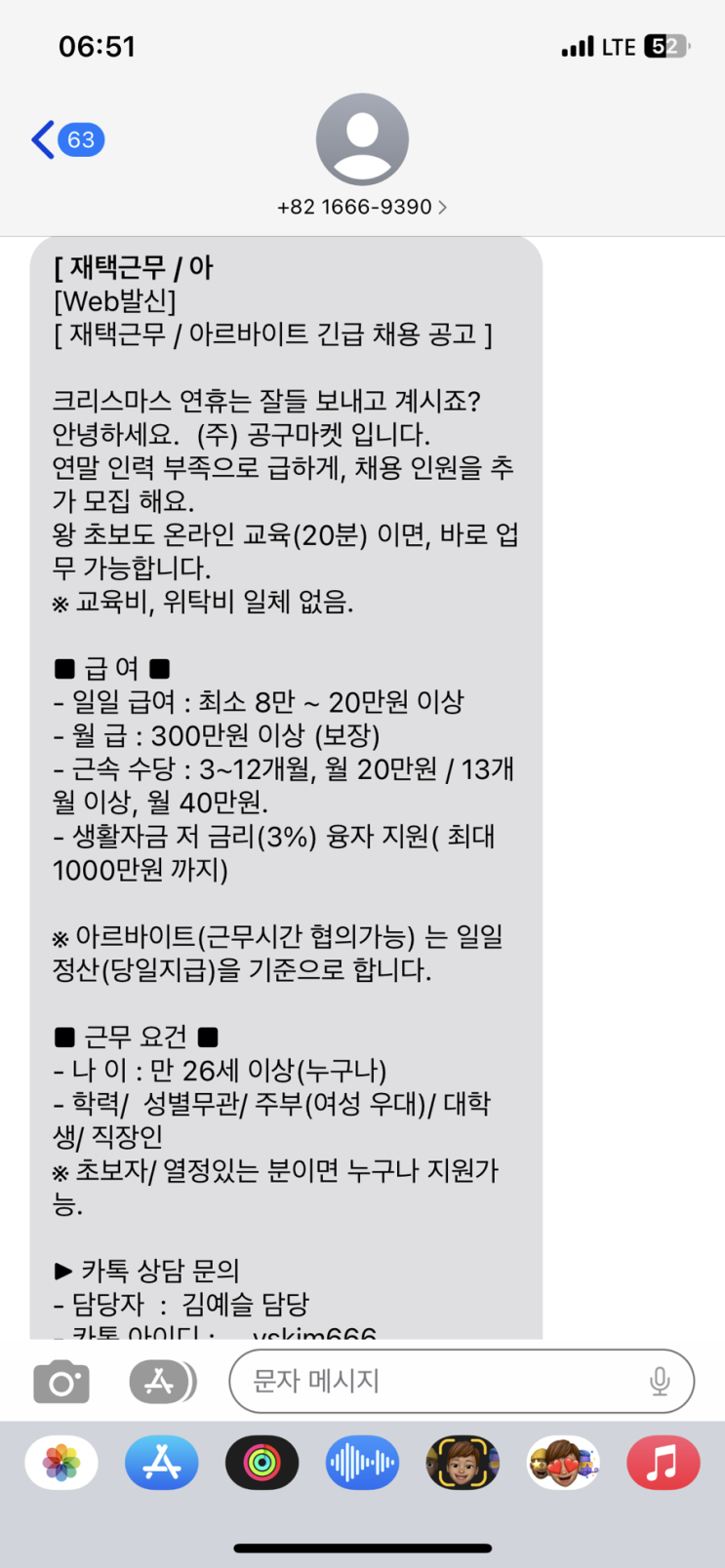  재택근무 부업사기 고수익 주의 뉴스