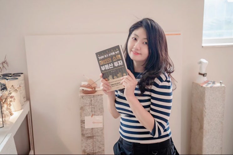  마법의 소액 부동산 투자, 공부가 답이다.