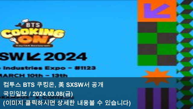 존재감…'<b>프렌즈</b>' & <b>방탄소년단</b>(BTS) 진, 마이원픽 K-PO