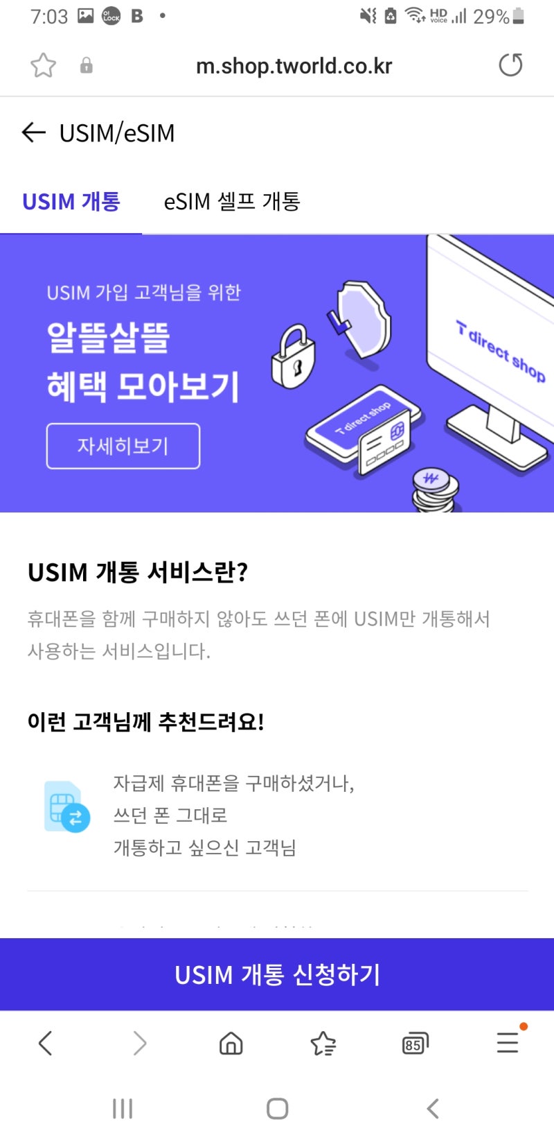 중국 주재원 출국 준비4(공작허가증 발급 받아 비자신청 및 지문등록완료, SKT 표준요금제 번....