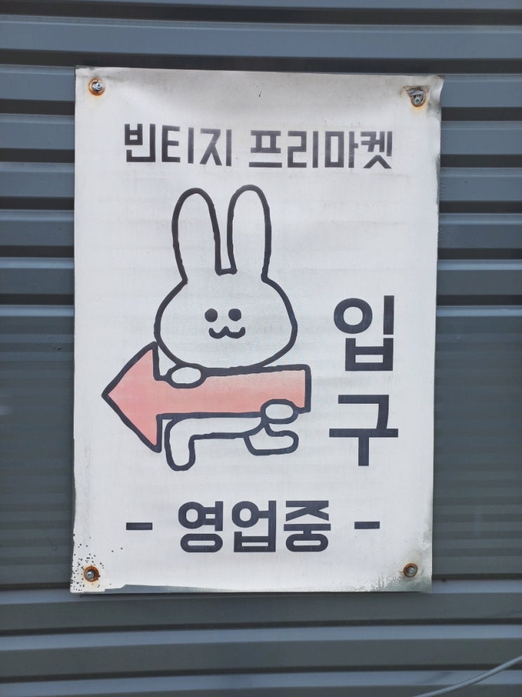  김포이색데이트 풍무동옷쇼핑 빈티지프리마켓