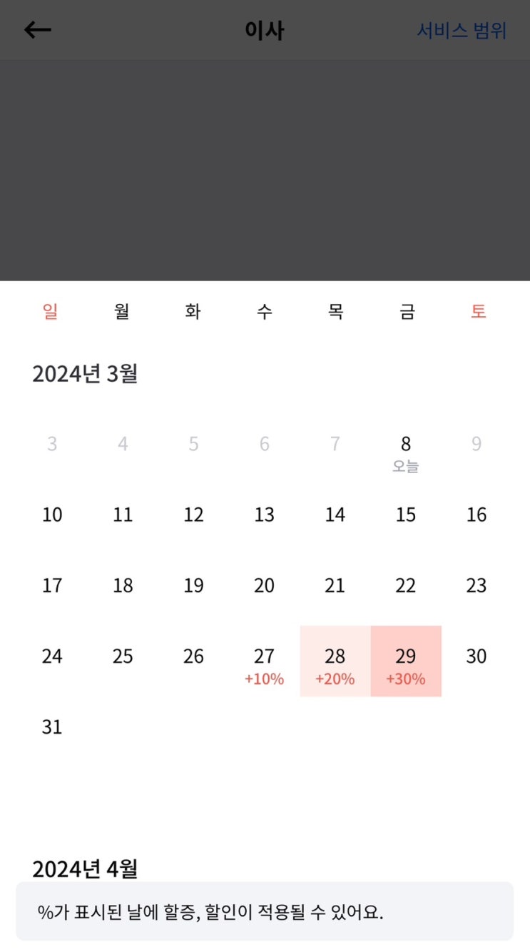 3월 손없는날 이사비용 절약하는 방법