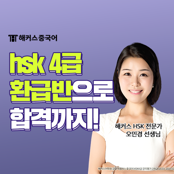  hsk 환급 성공, 해커스중국어 200% 환급반 후기!