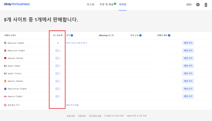  이베이 자꾸 제멋대로 자동으로 글로벌 리스팅 될 때
