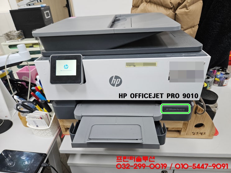 시흥 거북섬 프린터 수리 판매 AS, HP9010 무한잉크프린터 카트리지 헤드 잉크공급 소모품시스템문제 당일 출장수리