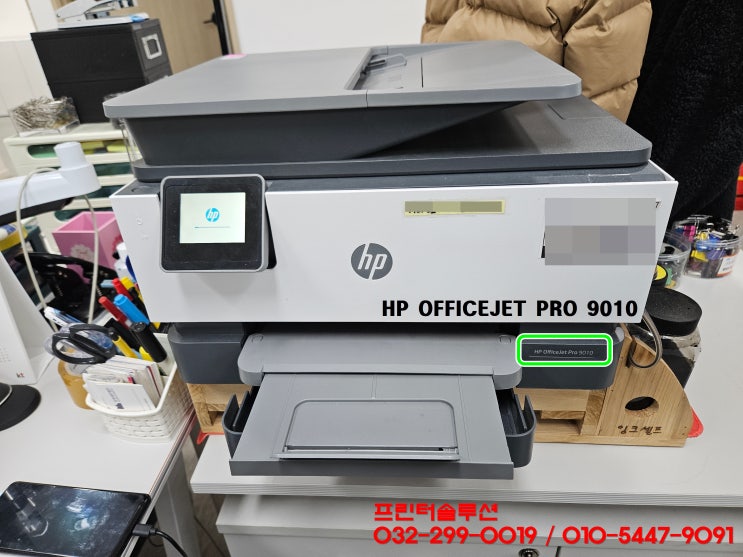  시흥 거북섬 프린터 수리 판매 AS, HP9010 무한잉크프린터 카트리지 헤드 잉크공급 소모품시스템문제 당일 출장수리