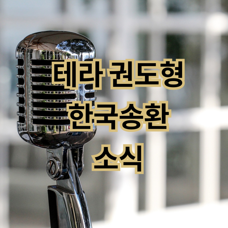 <b>테라 권도형</b>, 한국 송환 결정, 몬테네그로 법원