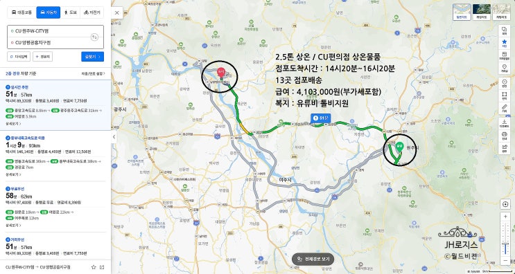  원주,양평지역거주 / 2.5톤상온차량  / CU편의점 상온물품 / 13곳배송 / 배송시간 14시20분~16시20분  / 급여 4,103,000원