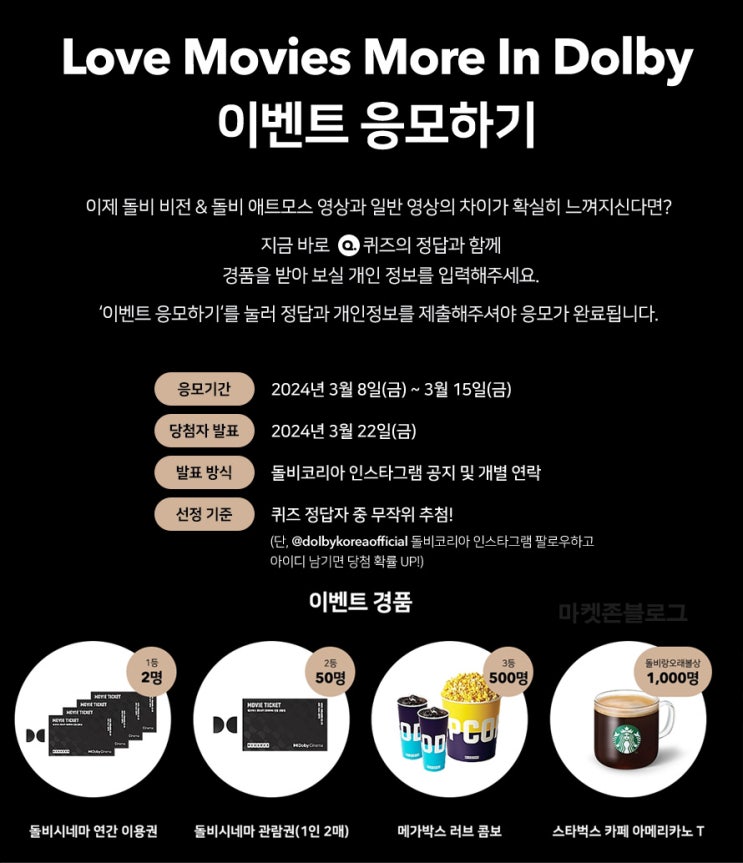 돌비코리아 퀴즈이벤트(스벅등 1,552명)추첨 ~03.15 돌비코리아 퀴즈이벤트(스벅등 1,552명)추첨 ~03.15