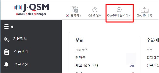  큐텐재팬 배송비 설정방법