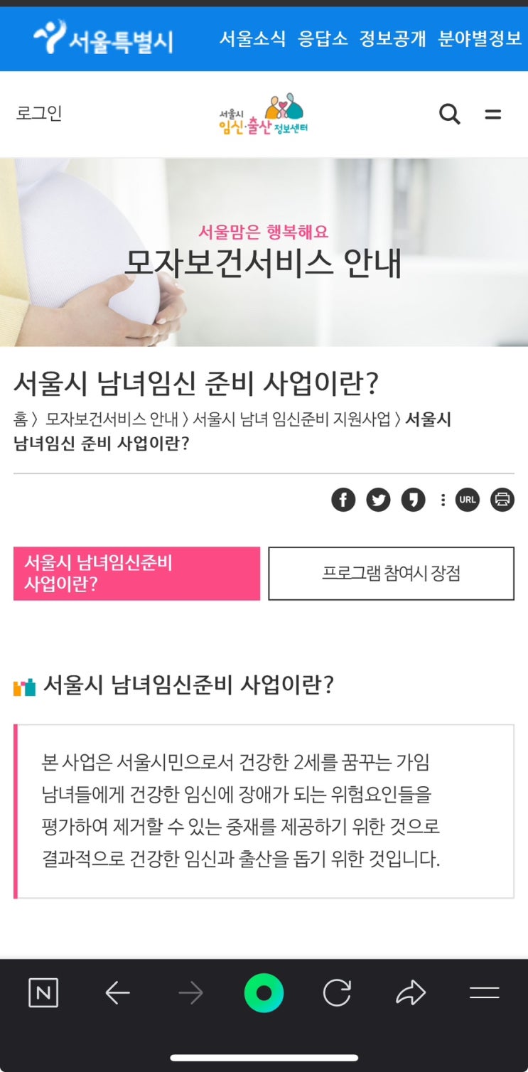  서울시 남녀임신 지원사업, 모자보건서비스 (구로보건소 후기)
