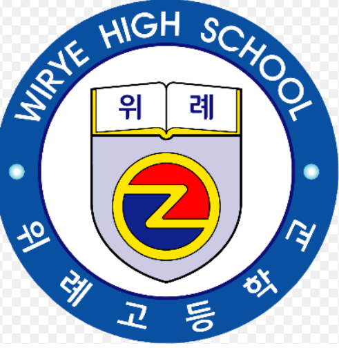  위례고 입학, 위례하남 비평준화고 내신대비법?