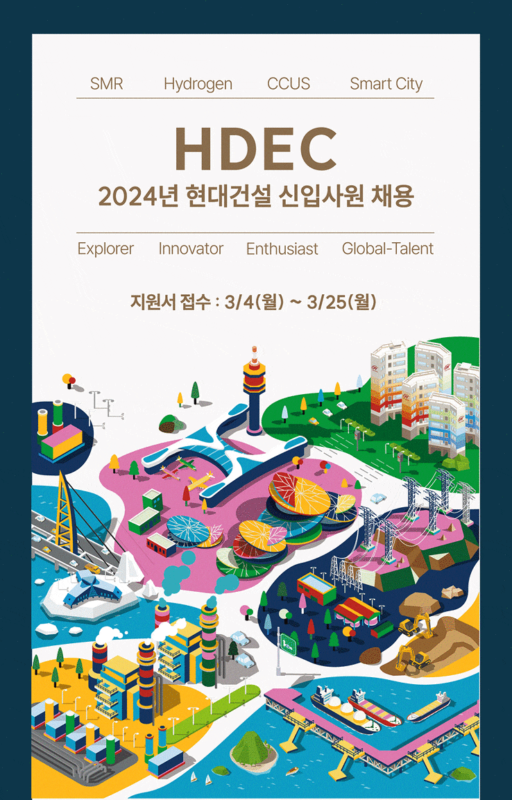  현대건설 신입사원 채용 인턴십 전형 FAQ