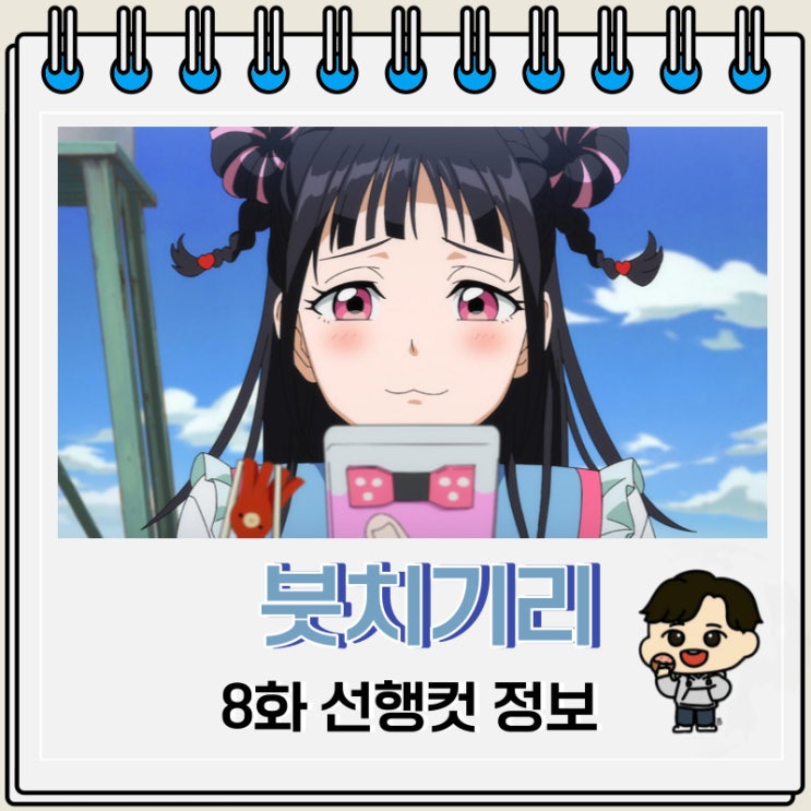 마파 제작 붓치기리 8화 예고편 마파 제작 붓치기리 8화 예고편