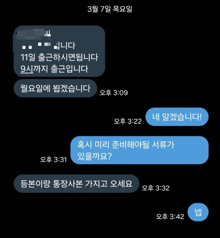  re(2)일주일만에 재취업 성공하다