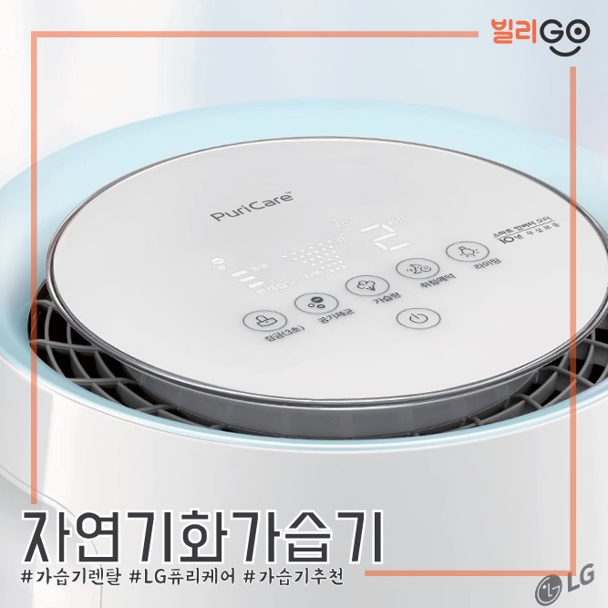  LG 퓨리케어 자연기화 가습기 렌탈(5L/라이트블루)