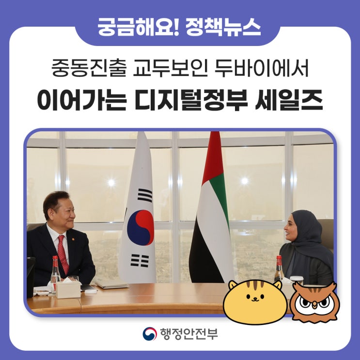 <b>이상민 행안부 장관</b>, 중동진출 교두보인 두바이에서 디지털정부... 