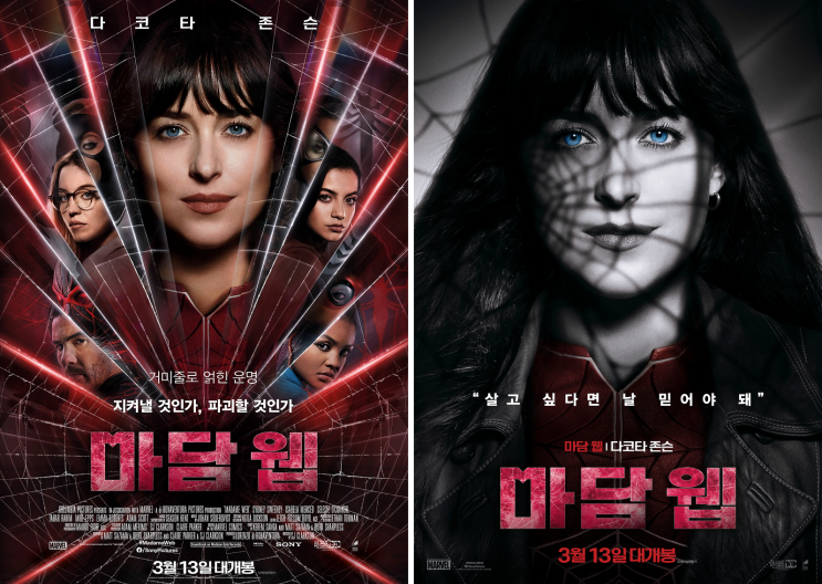  마담 웹 정보 출연진 포토 개봉일 리뷰