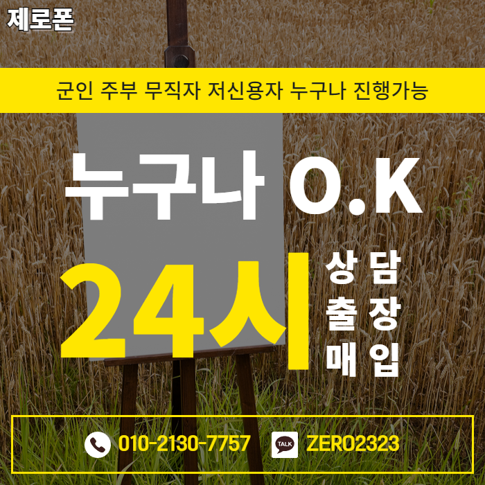  양산가개통폰 매입 빠르게 해봐요