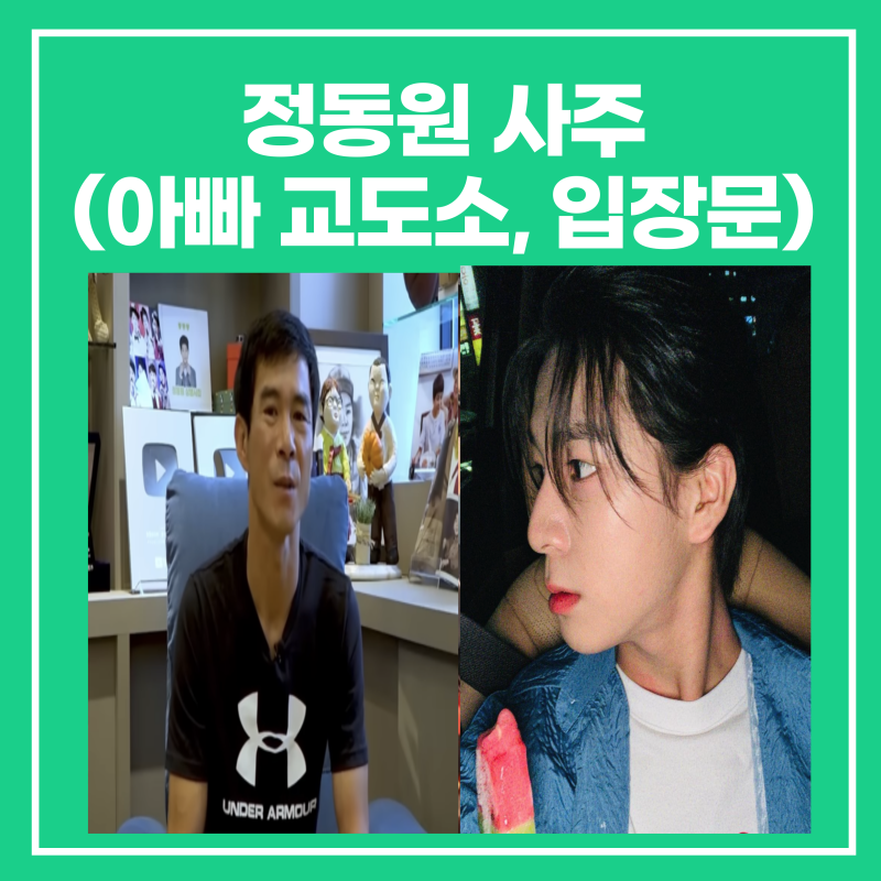 정동원 사주(아버지 계약 갈등/아빠 교도소 이유는? 입장문)