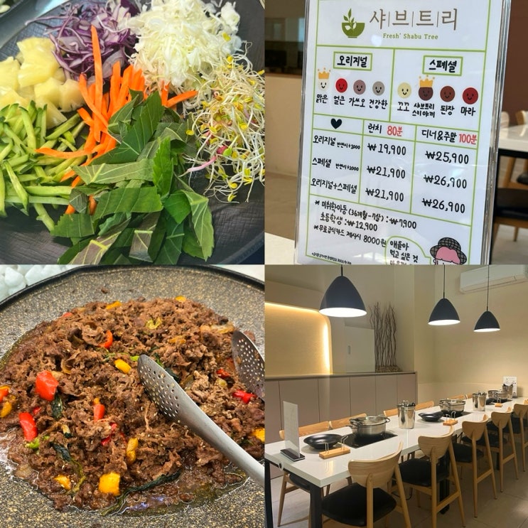  청주 동남지구 맛집 '샤브트리' 무한리필 런치후기