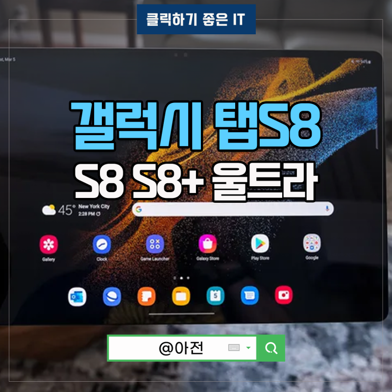 갤럭시탭 S8 울트라 S8+ 플러스 태블릿 중 베스트는?