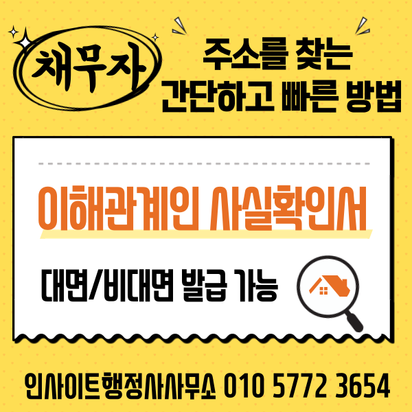  채무자주소를 알 수 있는 간단하고 빠른 방법