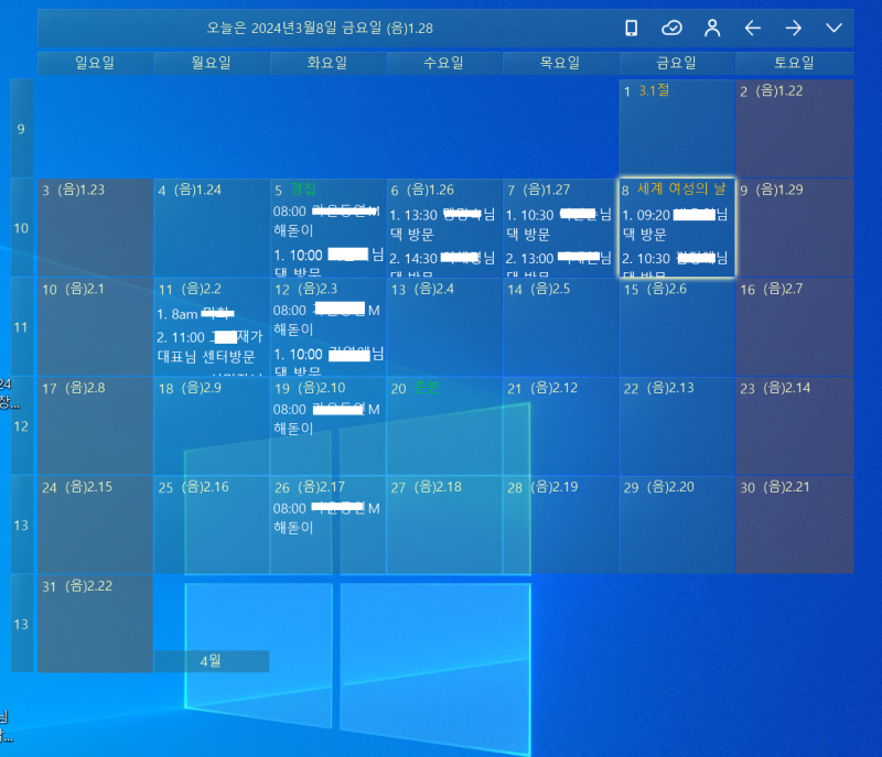 컴퓨터 바탕화면 캘린더 이용 및  휴대폰연결