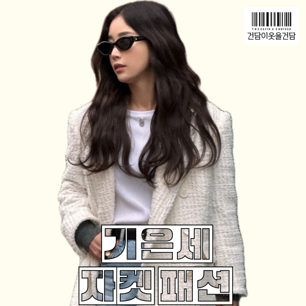  기은세 자켓은 르퍼스널오더 화이트 블라썸 트위드자켓
