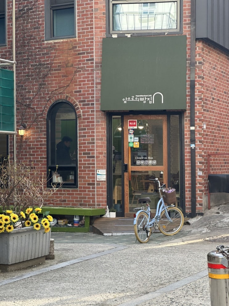 익선동 카페 앞으로의 빵집(초귀여운 사장님 보유, vegan)