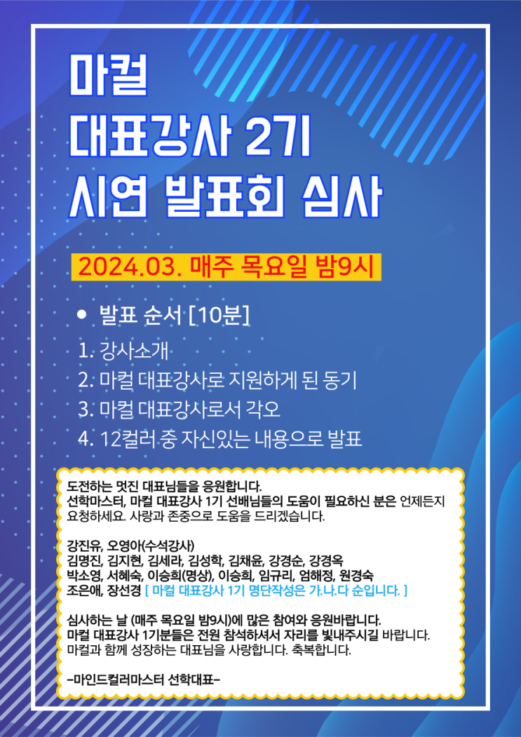  마컬 대표강사2기 시연 발표회
